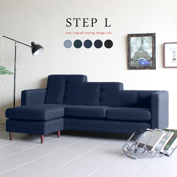 コンパクト l字ソファー コーナーソファオットマン付き ソファー  3人掛け 日本製 Step L字 デニム Step L字 □の通販は