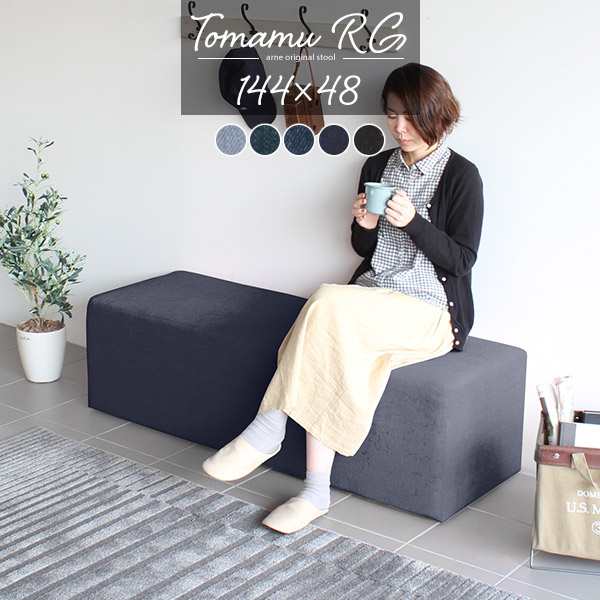 ベンチ ソファベンチ ベンチソファー 背もたれなし ダイニングベンチ ダイニングソファ デニムソファー チェア ソファ Tomamu RG 144×48 デニム □の通販は