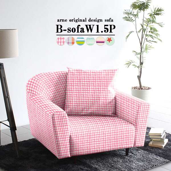 ソファ レトロ 赤 ソファー 1人掛け 可愛い ダイニングリビングソファー おしゃれ 日本製 座面ワイドソファー B Sofa W 1 5pの通販はau Pay マーケット Atomインテリア