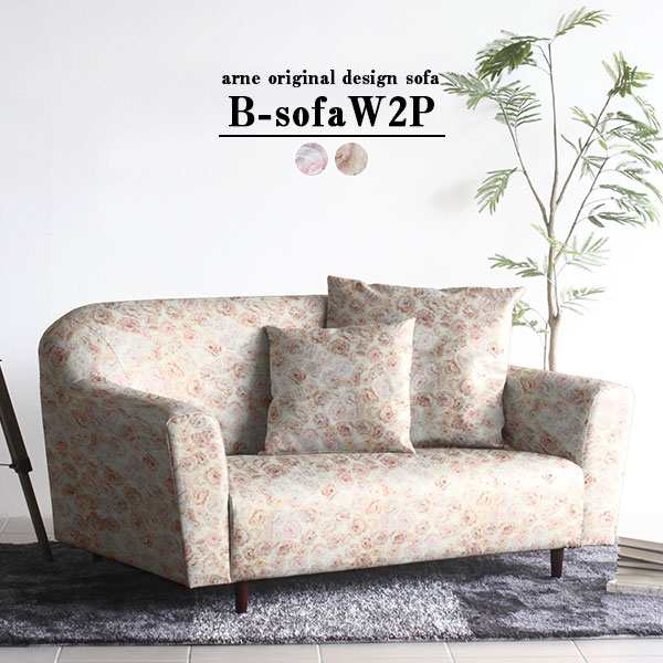 ソファ ソファー 2人掛け 花柄 ローソファ 日本製 おしゃれ レトロ インテリア リビングソファー B Sofa W 2pの通販はau Pay マーケット Atomインテリア