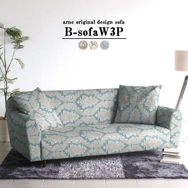 ソファ 3人掛け ローソファー レトロソファ リビングソファ おしゃれ 国産ワイドソファー 日本製 B Sofa W 3pの通販はau Pay マーケット Atomインテリア