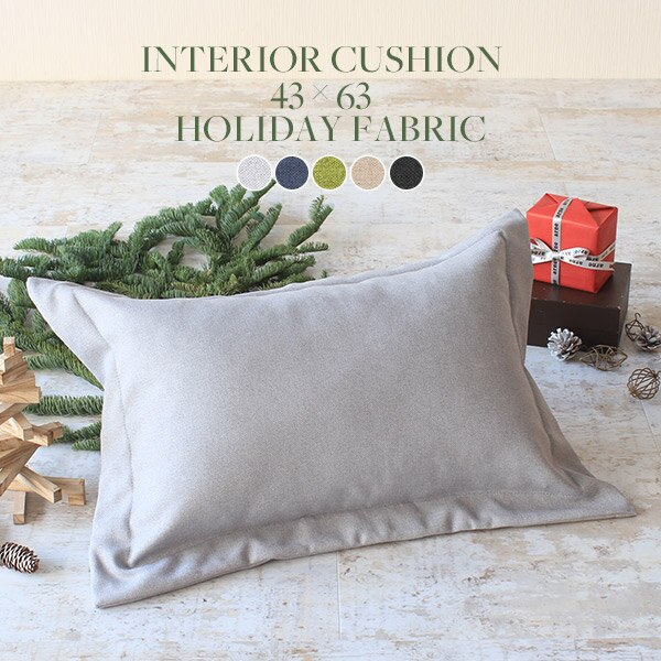 クッション 長方形 43×63 おしゃれ 日本製 北欧 枕カバー 中綿付き ホリデー生地 》の通販は 5,676円
