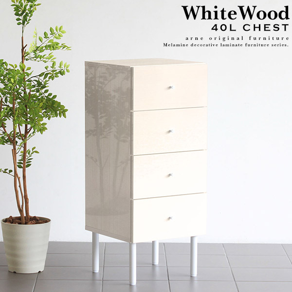 チェスト 4段 収納 引き出し 幅40 日本製 シンプル 鏡面 タンス 収納家具 クローゼット 衣類収納 リビング 寝室 キッチン オフィス whitewood 40Lﾁｪｽﾄ ☆の通販は