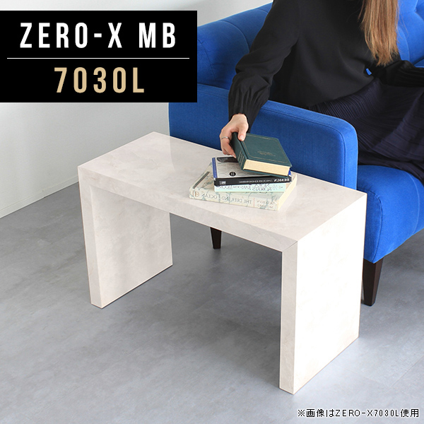 サイドテーブル ナイトテーブル 高級感 コの字 ローテーブル ミニ 小さい ナチュラル おしゃれ 幅70 70 大理石調 鏡面 Zero-X 7030L MB △