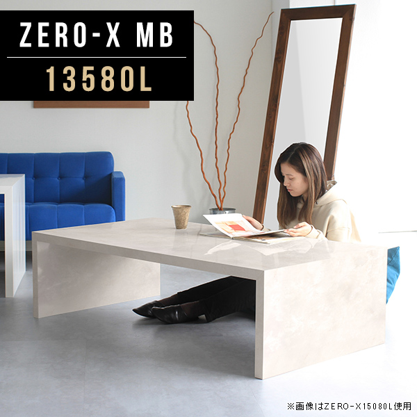 ローテーブル リビングテーブル カフェテーブル 多目的ラック ドレッサーデスク ローデスク リビング テレビボード Zero-X 13580L MB △