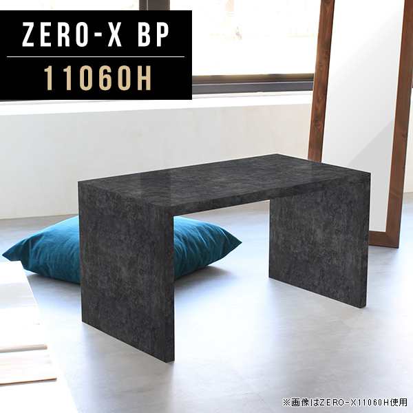 ダイニングテーブル 低め 高さ60cm ソファダイニング カフェテーブル センターテーブル ダイニング パソコンデスク 黒 Zero-X 11060H BP