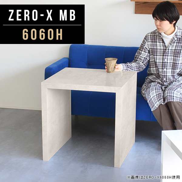 テーブル 正方形 カフェテーブル 高さ60cm デスク ティーテーブル コーヒーテーブル ナイトテーブル サイドテーブル Zero-X 6060H MB △の通販は