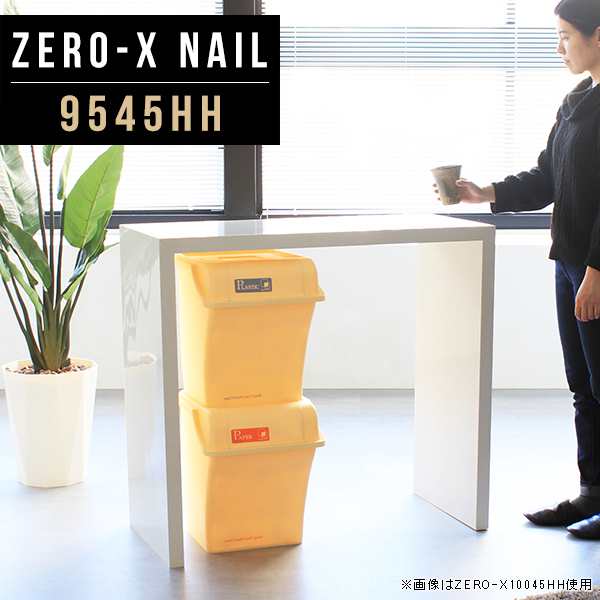 オフィスデスク メラミン カフェテーブル 幅95cm デスク 会議 テーブル 奥行45cm 高さ90cm 鏡面 Zero-X 9545HH nail △