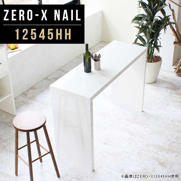 テーブル 幅125cm メラミン 奥行45cm ダイニングテーブル 日本製 おしゃれ 高さ90cm 新生活 Zero-X 12545HH nail △