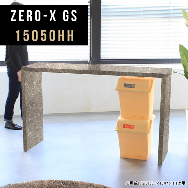 コンソールテーブル ハイテーブル 150 玄関 高さ90cm 鏡面 ディスプレイ 150cm コンソール 収納 テーブル グレー ハイ Zero-X 15050HH GS ●