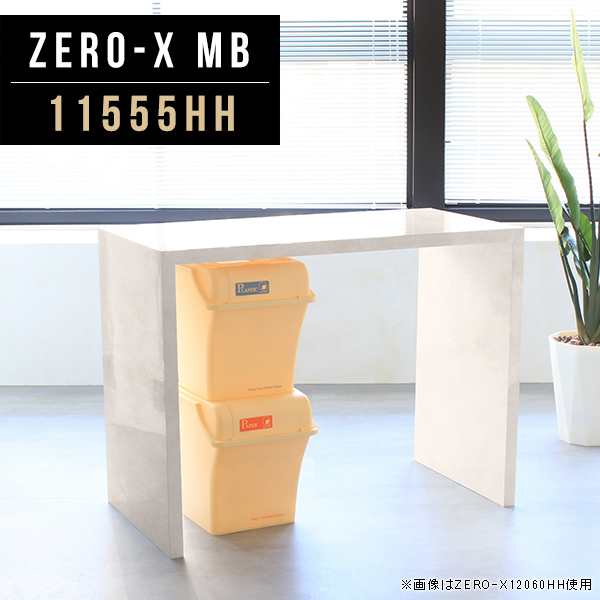 書斎机 ダイニングテーブル カウンターテーブル 机 デスク 幅115cm 奥行55cm 高さ90cm インテリア Zero-X 11555HH MB △
