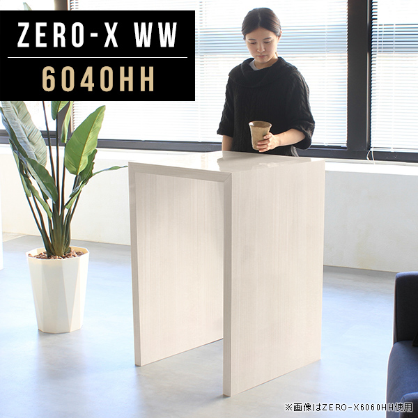サイドテーブル ナイトテーブル 60cm 鏡面 ハイテーブル 高さ90cm 幅60 キッチン カウンター コンパクト スリム 北欧 Zero-X 6040HH WW △の通販は