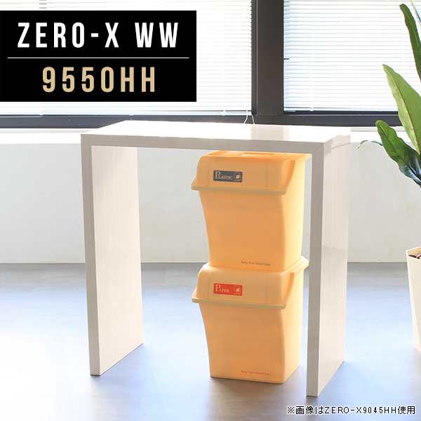 オープンラック 1段 ラック 棚 収納 キッチン シェルフ pcデスク 高さ90 ウッドラック 店舗什器 ディスプレイラック Zero-X 9550HH WW △