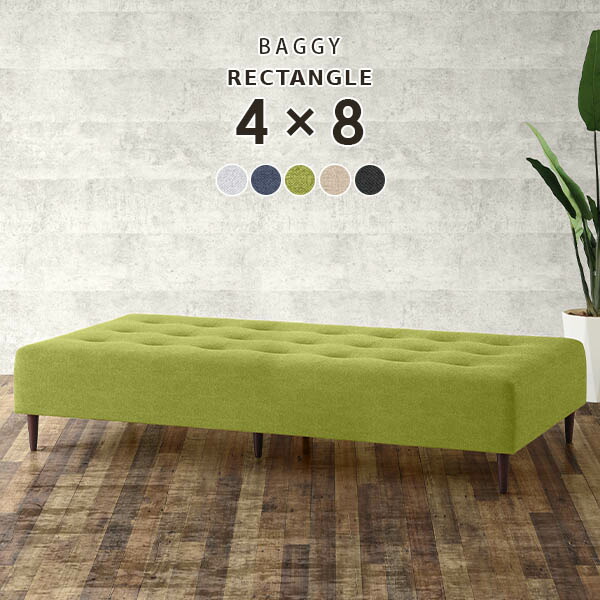 ベンチ 長椅子 ベンチソファー 背もたれなし 北欧 リビング ベンチソファ 待合 おしゃれ オーダー Baggy RG 4×8 ホリデー □の通販は