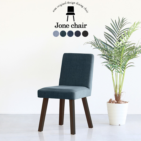 ダイニングチェア おしゃれ 木製 北欧 チェア 座面高45cm 椅子 イス カフェ風 1人掛け チェアー 日本製 Joneチェア 1P/角脚DBR □の通販は 22,896円
