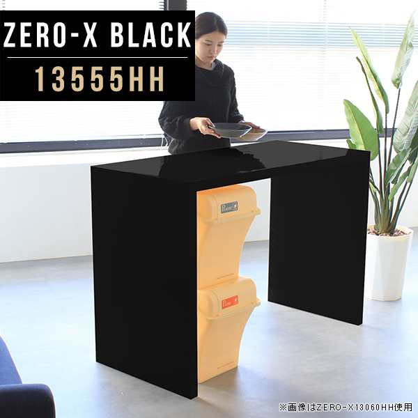 ラック 幅135cm メラミン 机 会議テーブル カウンターテーブル 書斎机 奥行55cm 高さ90cm バー Zero-X 13555HH black △