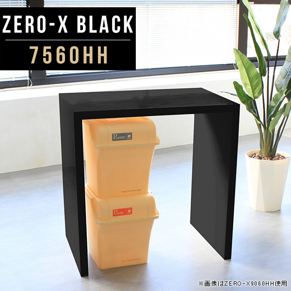 オフィスデスク 奥行60cm 幅75cm デスク メラミン 日本製 会議カウンターテーブル 高さ90cm Zero-X 7560HH black ●