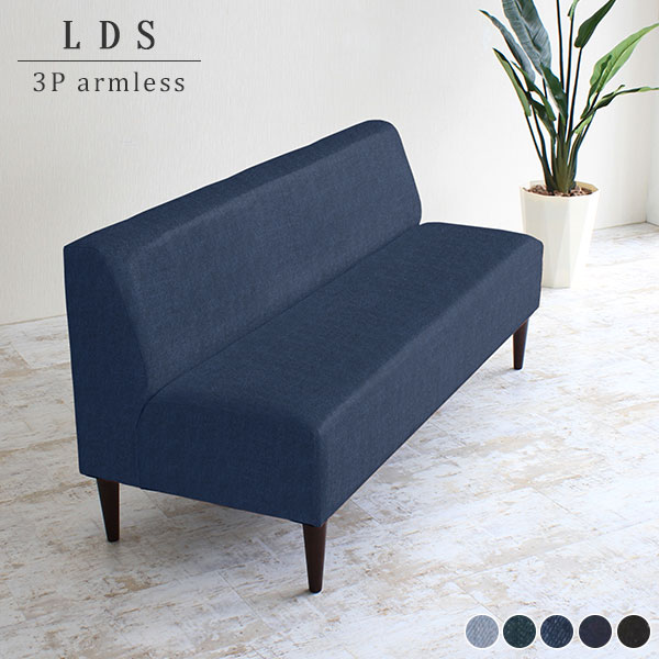 ダイニングベンチ 背もたれ アームレスソファ 3人掛けソファー ソファー ベンチソファー ダイニングチェア おしゃれ LDスリム 3P アームレス 脚DBR デニム生地 □の通販は