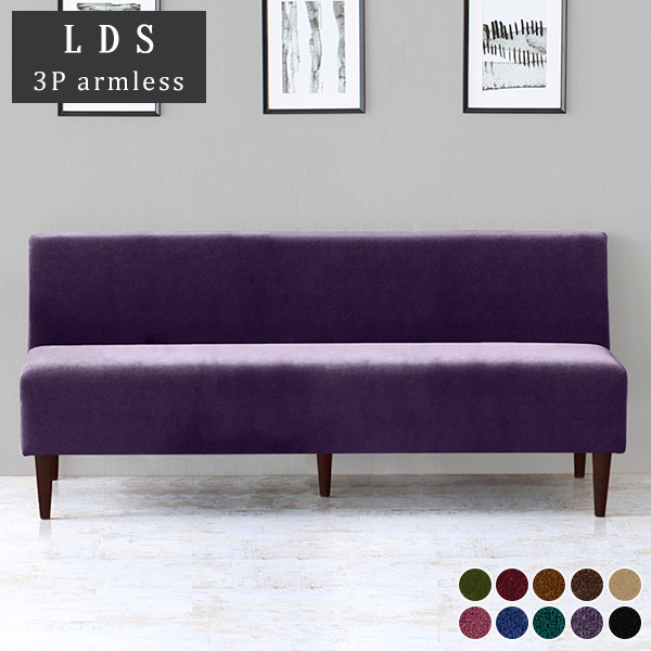 三人掛けソファー ダイニングソファー アームレスソファ おしゃれ コンパクトソファ 3人掛けソファー 長椅子 背もたれ LDスリム 3P アームレス 脚DBR  モケット生地 □の通販は