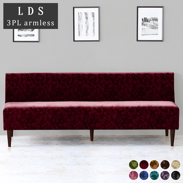 アームレス ソファ 3人掛けソファー ベンチソファー ダイニングベンチ 3人用 三人掛け おしゃれ 椅子 コンパクト 食卓 LDスリム 3PL アームレス 脚DBR  ミカエル生地 □の通販は