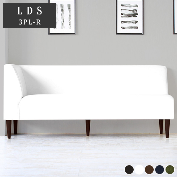 3人掛けソファー コーナーソファー 三人掛け 北欧 おしゃれ 3人掛けソファ ダイニングベンチ ベンチソファー 背もたれ LDスリム 3PL-R 脚DBR  合皮生地 □の通販は 128,000円