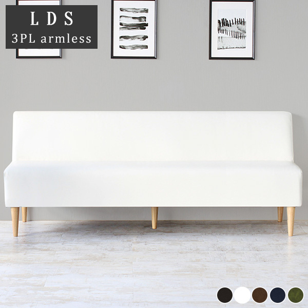 アームレスソファー 3人掛けソファー アームレス コンパクトソファ 三人掛けソファ 三人用 3人掛け 北欧 おしゃれ LDスリム 3PL アームレス 脚NA  合皮生地 □の通販は 118,000円