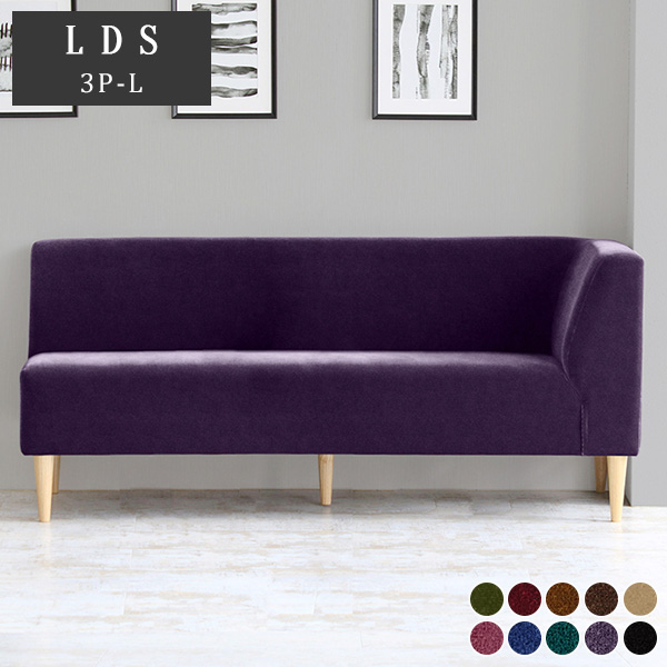 ベンチソファー ダイニングベンチ コーナーソファー 3人掛けソファー 片肘 三人掛けソファ おしゃれ ベンチソファ LDスリム 3P-L 脚NA  モケット生地 □の通販は 118,000円