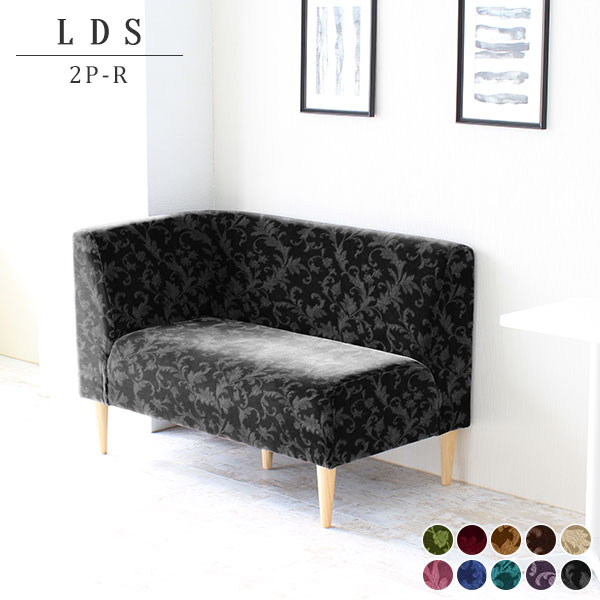 ベンチ ソファー ダイニングベンチ 背もたれつき 2人掛けソファー 片肘 カウチソファー ダイニングチェア 座面高45cm LDスリム 2P-R 脚NA  ミカエル生地 □の通販はソファ