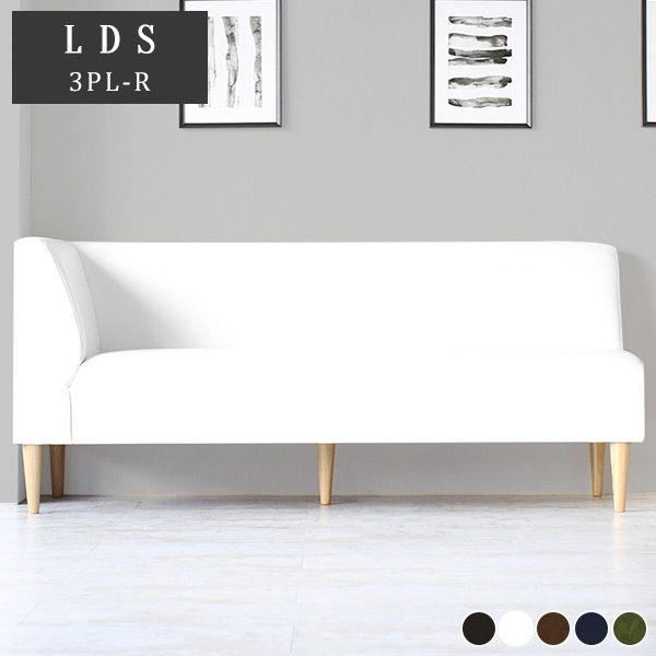 コーナーソファー 片肘 3人掛けソファー 三人掛けソファ ダイニングソファー 座面高45cm おしゃれ ダイニングチェア LDスリム 3PL-R 脚NA  合皮生地 □の通販は