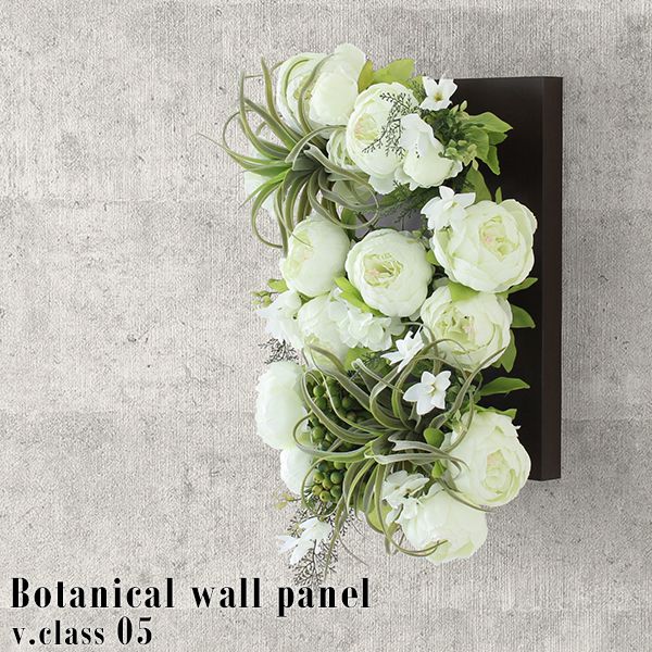 光触媒 壁掛け ウォールパネル 造花 フェイクグリーン 観葉植物 壁飾り アートフラワー 光触媒加工 グリーン 人工観葉植物 抗菌 消臭 Botanical v.class 縦 05 》