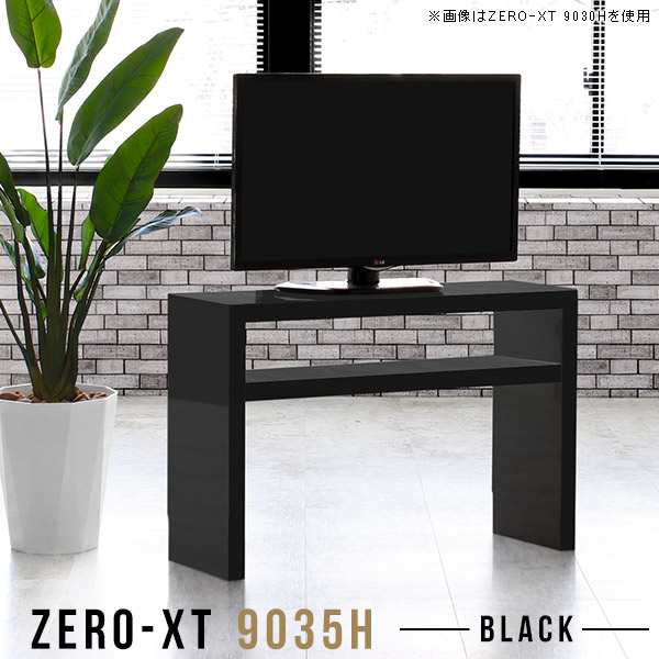 テレビ台 幅90 テレビボード 高級感 コンパクト TV台 TVボード 高さ60 32型 32インチ 鏡面 90 90センチ Zero-XT 9035H black △