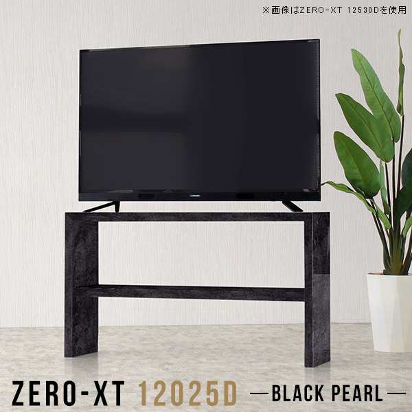 テレビ台 120 テレビボード 120cm 大理石風 ハイタイプ 幅120 薄型 スリム tvラック リビングボード 黒 テレビ Zero-XT 12025D BP △