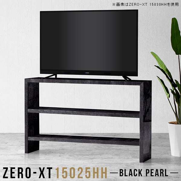 テレビボード 150 テレビ台 リビングボード 大理石風 テレビ ハイタイプ リビング収納 ディスプレイラック Zero-XT 15025HH BP △