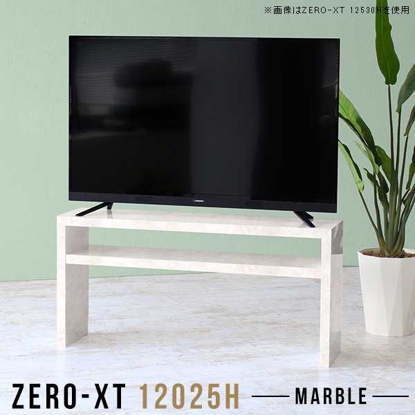 テレビ台 120 テレビボード 120cm 鏡面 幅120 50インチ対応 リビングボード 高級感 ローボード 50インチ Zero-XT 12025H MB △