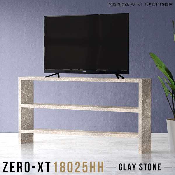 テレビボード 180 テレビ台 ハイタイプ グレー 60インチ 180cm リビングボード 薄型 大理石風 オープンラック Zero-XT 18025HH GS □