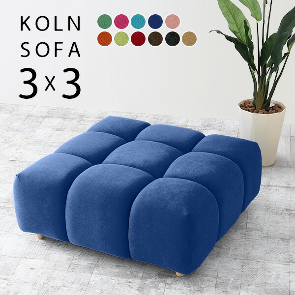 ベンチソファー 腰掛け 背もたれなし ベンチ 3人掛け 三人掛けソファー ロビーソファ 3人掛けソファー 正方形 Koln 3×3 □の通販は