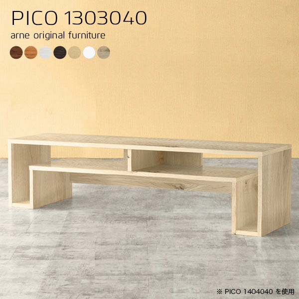 テレビ台 収納 北欧 ナチュラル ドレッサー 日本製 モダン 完成品 収納棚 インテリア カフェ ショップ シェルフ PICO 1303040 ☆の通販は 35,800円