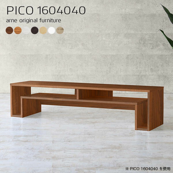 テレビ台 収納 北欧 ダークブラウン ディスプレイラック 国産 シンプル 完成品 収納棚 インテリア カフェ 待合室 PICO 1604040 ☆の通販は 27,820円