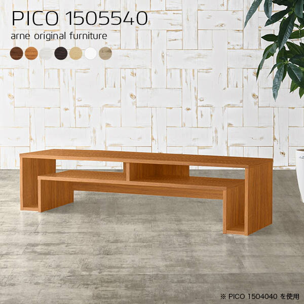 ローテーブル 収納 北欧 ナチュラル コンソールテーブル 日本製 おしゃれ 完成品 収納デスク インテリア カフェ PICO 1505540 ☆の通販は 45,800円