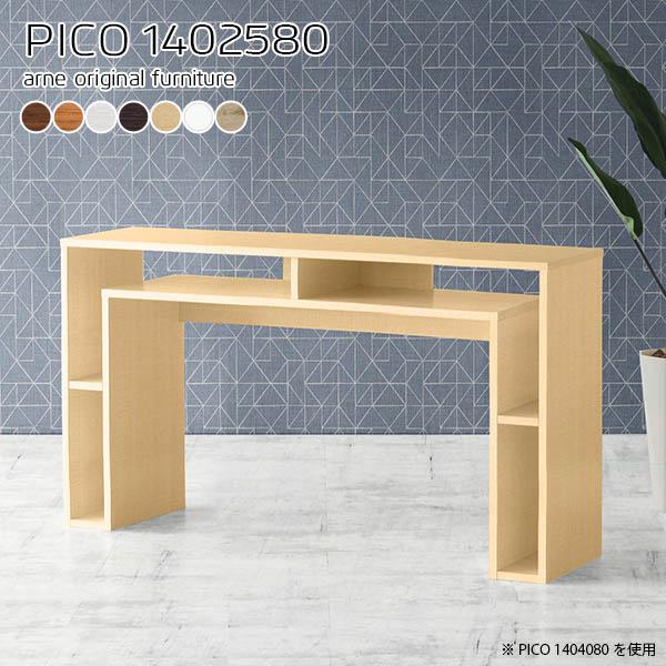 ワークテーブル ラック カフェテーブル 北欧 ダークブラウン 国産 モダン 完成品 収納棚 インテリア カフェ PICO 1402580 ☆