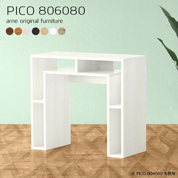 サイドテーブル カフェテーブル 電話台 北欧 ブラウン 国産 シンプル 完成品 収納デスク インテリア カフェ PICO 806080 ☆の通販は