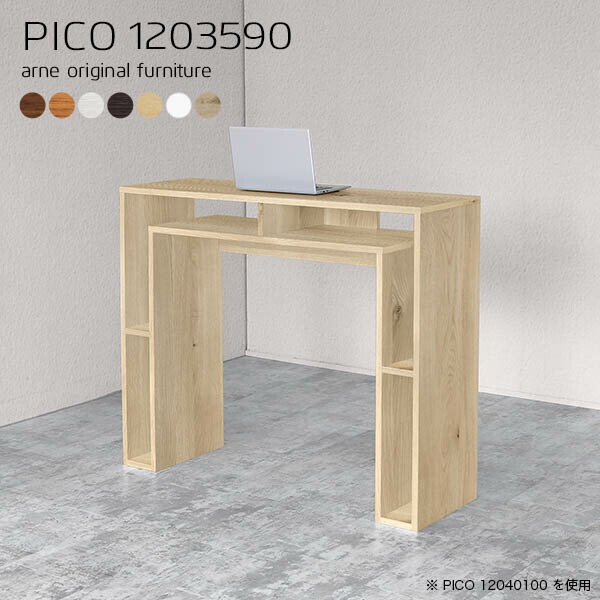コンソールテーブル 北欧 ロータイプ コンソール ホワイト 日本製 シンプル 完成品 収納テーブル 収納 和室 PICO 1203590 ☆