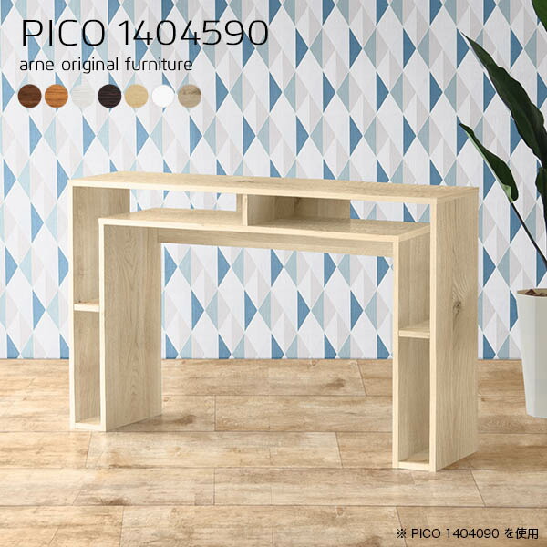 コンソールテーブル 北欧 ロータイプ コンソール ダークブラウン 国産 おしゃれ 完成品 収納デスク インテリア PICO 1404590 ☆の通販は 40,820円