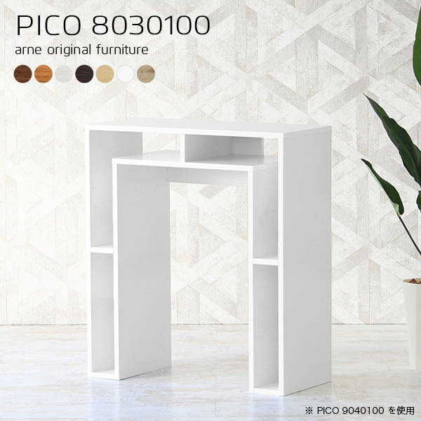 サイドテーブル カフェテーブル デスク 北欧 ホワイト 日本製 シンプル 完成品 収納テーブル インテリア 和室 PICO 8030100 ☆の通販は