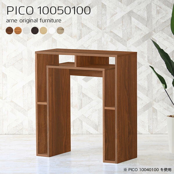カウンター 高さ100cm 北欧 収納 白 日本製 シンプル 完成品 収納テーブル インテリア 和室 ショップ PICO 10050100 ☆の通販は