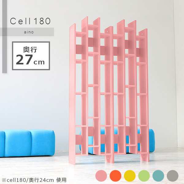 ディスプレイラック 完成品 オープンラック ピンク オープンシェルフ 本棚 スリム おしゃれ モダン 北欧 棚 CELL 180/D27 PPK ☆の通販は