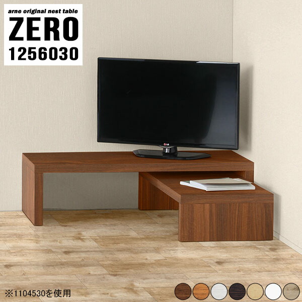 テレビ台 伸縮 ローボード コーナー 白 北欧 コの字 ラック L字 ロータイプ コンパクト テレビラック 棚 机 【ZERO1256030/木目】 ☆