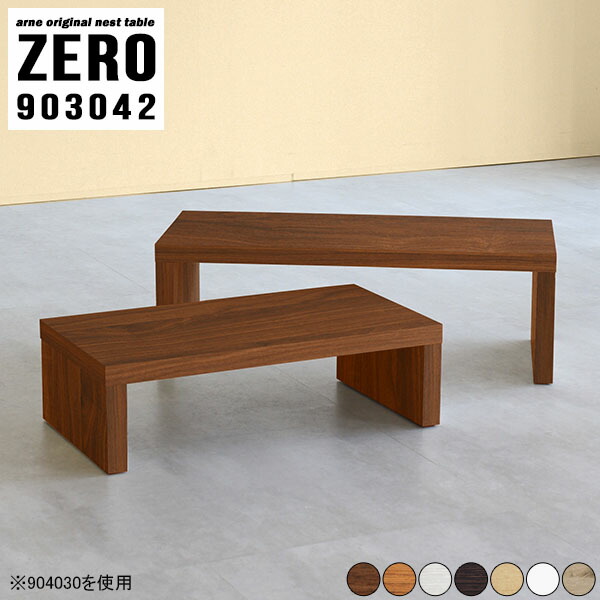 ローテーブル 90cm 小さめ フリーラック 飾り台 ミニテーブル 木製 コンパクトテーブル ミニ コンパクト 白 【ZERO903042/木目】 ☆