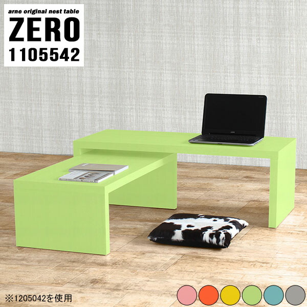 パソコンデスク テレワーク 机 PCデスク 座卓 ネストテーブル コの字 テーブル カフェテーブル センターテーブル 【ZERO1105542/aino】 ☆