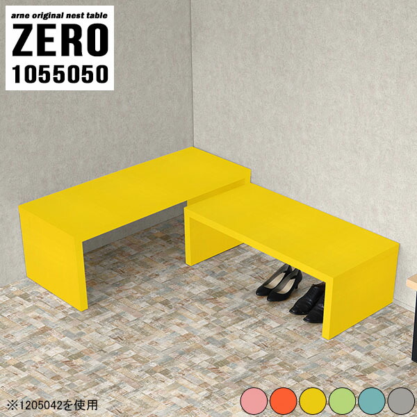ネストテーブル 低い机 コーナー リビング コの字テーブル ローテーブル 机 完成品 日本製 デスク テレビ台 【ZERO1055050/aino】 ☆の通販は 29,120円